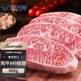 澳牛日记 和牛M9原切板腱牛排 净重400g 进口牛扒雪花牛肉生鲜食材烧烤