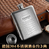 斯涅克（SNAKER）斯涅克小酒壶304不锈钢随身便携酒具户外大容量扁酒壶金属