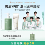 袋鼠妈妈青少年洗发水去屑控油青春期男女孩儿童洗发露380ml+护发素150g