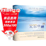 瓦尔登湖(珍藏本) 朗读者朗读书目