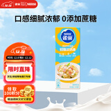 雀巢（Nestle）烘焙原料烘培奶油免打发蛋挞鲜奶油调制稀奶油 250ml