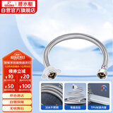 潜水艇（Submarine）F30 304#不锈钢编织软管进水管/30cm/面盆马桶上水管冷热通用