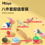 HOUYA猫玩具8件套自嗨解闷逗猫棒激光笔老鼠小鸟幼猫咪薄荷球消耗体力