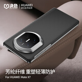 决色【久用如新】适用华为Matex7手机壳凯夫拉轻薄磁吸芳纶纤维Matex6保护壳轻奢商务 0重力1号丨铰链保护丨轻薄600D Mate X7/典藏版【新品先发】