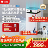 贝昂空气净化器除甲醛大空间家用 分解式除醛除菌除过敏原消毒净化器【卫健委备案认证】开拓者Pro X8S