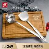 双立人（ZWILLING）锅铲套装勺子不锈钢汤勺漏勺铲子炒菜铲勺Prof炊具厨房用具 锅铲+汤勺