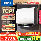 海尔（Haier）麦浪套系电热水器 国家补贴20%双胆扁桶80升BK5PLUS BK5升级款富锶小蓝瓶无镁棒3300W速热一级能效
