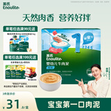 英氏婴幼儿牛肉泥120g婴儿辅食肉泥宝宝肉类辅食蔬菜泥即食便携速食