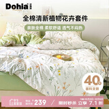 多喜爱纯棉床上四件套 全棉双人床上用品被套床单套件1.5米床203*229cm