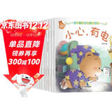 儿童安全意识培养绘本（全10册）儿童绘本0-3-6岁亲子早教幼儿园阅读书籍课外自主阅读儿童读物培养孩子安全意识保护自己