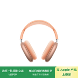 Apple/苹果 AirPods Max (USB-C) 橙色 无线蓝牙耳机 主动降噪耳机 头戴式耳机