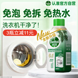滴露（Dettol）洗衣机清洗剂250ml金装版松木滚筒波轮洗衣机清洁剂强力除垢杀菌
