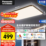 松下（Panasonic）吸顶灯全光谱护眼客厅智能盈辰黑金90瓦已接入米家APP 