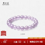 周大生黄水晶紫水晶手串超七玛瑙绿幽灵手链招财纳福生日礼物送女友