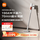 米家 小米无线吸尘器2Pro 家用吸尘器无线手持大吸力 深层除尘除螨吸拖一体 多功能弯折管