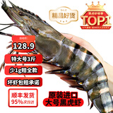 天纵良材 巨型黑虎虾 大虾类新鲜老虎虾 斑节虾对虾 印度洋鲜活急冻 礼盒 1620大号【特大黑虎虾】 2.7斤(净重)  22-28只