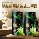 网易严选除烟味异味香氛2瓶 车载香薰 汽车香氛 空气清新