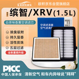 欧积香薰汽车空调滤芯+空气滤芯滤清器15-26款本田缤智/XRV-(1.5L)