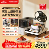添可（TINECO）智能料理机食万3.0pro家用全自动炒菜机器人多功能多用途电蒸锅电炒锅电煮锅 