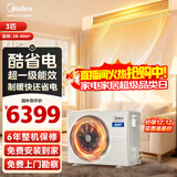 美的（Midea）中央空调风管机一拖一3匹一级能效乐享4代 星光旗舰版 全屋智联 一价全包 酷省电 大3匹 一级能效（30-48㎡）