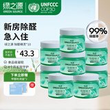 绿之源除甲醛果冻凝胶除醛魔盒新房装修家用卧室甲醛清除剂空气除醛精灵 10罐丨360°吸附丨长效守护