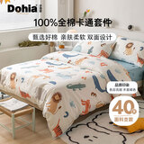 多喜爱家纺全棉床上用品四件套 双人纯棉被套床单床品套件1.8米床229*230cm