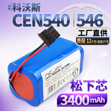 耐杰适用科沃斯CEN540电池 扫地机器人CEN546地宝550 DG800 DL33 DF35扫地机机器人配件 CEN540/546【黑头3400mAh】
