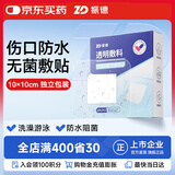 振德无菌防水敷贴20片10*10cm 医用无菌敷贴大号创可贴洗澡贴肚脐贴