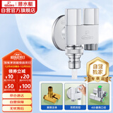 潜水艇（Submarine）F424一进二出三通角阀黄铜镀铬洗衣机水龙头4分接头带止水针水嘴