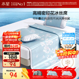 水星家纺冰丝凉席子单人宿舍凉席0.9米x1.9米冰丝席两件套