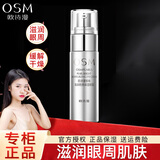 欧诗漫（OSM）眼霜女多效眼部护理精华保湿滋润眼周护理霜 眼霜20g*1
