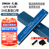 天鹅SWAN 24孔复音教学口琴C调（音位标注）天空蓝