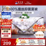 富安娜蚕丝被100%柞蚕丝空调被子双人夏凉被夏季薄被芯3斤230x229cm