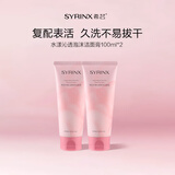 希芸（syrinx）水漾沁透洁面膏100g 氨基酸9.9洗面奶男女深层清洁泡沫洁面乳油皮 洗面奶200g