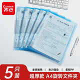 齐心（COMIX）试卷夹旋转抽杆文件夹A4/5个装加厚清透淡蓝色侧拉杆夹学生资料办公文件整理收纳 EA3211-5