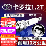 湃速14-25款丰田卡罗拉1.2T火花塞原厂原装适配尺寸汽车火嘴4只9931