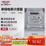 德力西电气电表家用商用出租屋单相电度表DDS606火表 15(60)A