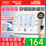 白医生按摩仪理疗仪家用颈椎多功能全身穴位数码低频针灸电疗仪经络脉冲
