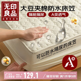 无印良品A类大豆防水夹棉床笠隔水隔尿垫 全包床套罩床垫保护套1.8x2米白