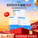 WIS乳糖酸多效面膜清洁面膜补水保湿女收缩毛孔男女生