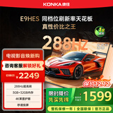 康佳电视55E9HES 55英寸 288Hz游戏电视 MEMC 3+32G 4K超清全面屏 智能投屏平板电视 一级能效国家补贴
