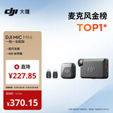 大疆 DJI Mic Mini 迷你无线高品音质 降噪领夹麦克风 【安卓+苹果全系列+相机】全能版 一拖一