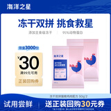 海洋之星 冻干双拼猫粮宠物全价成猫幼猫粮试吃100g