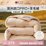 富安娜A类羊毛被澳洲进口51%羊毛被子双人冬被冬厚被芯约7.2斤203*229cm