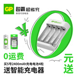 超霸（GP）充电电池5号4粒2400mAh镍氢电池赠充电器适用于适用相机/闪光灯/游戏手柄/血压计/5号/AA