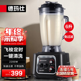 德玛仕（DEMASHI） 破壁机沙冰机商用冰沙机碎冰机刨冰机榨汁机料理机 多功能破壁豆浆机（非加热） 【6L丨2200W丨细腻定时免滤】YL-BS65