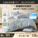 百丽丝水星家纺出品四件套100%新疆棉床单被套纯棉套件亲肤透气1.8米床