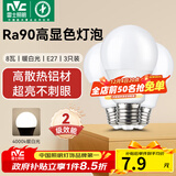 雷士（NVC）LED灯泡球泡e27大螺口大功率光源节能灯8瓦暖白光3只装 二级能效