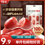 百草味 肉香小烤肠 即食香肠肉枣猪肉肠小香肠休闲肠类零食 MJ 烟熏味60g【尝鲜优选】