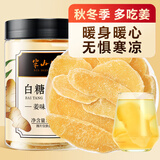 半山农 白糖姜片200g 姜糖片生姜片去寒暖即食姜茶姜汤休闲零食蜜饯果干